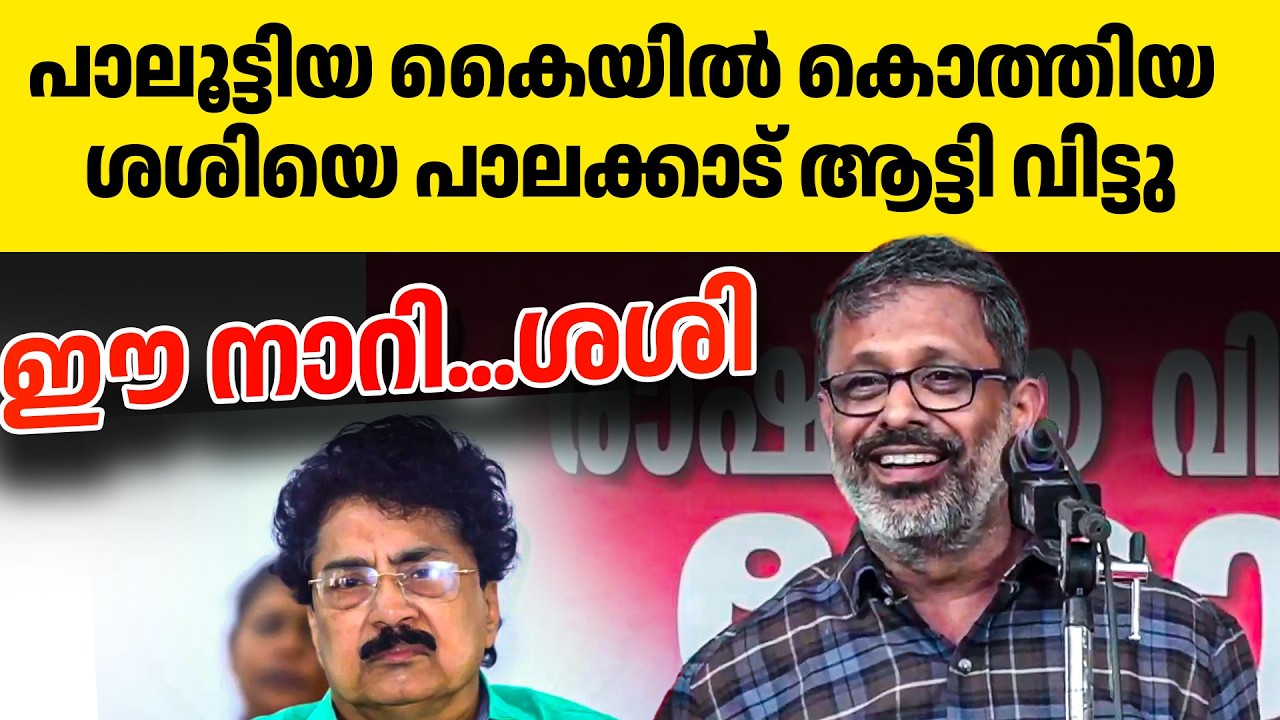 പി കെ ശശിയെ അടിച്ചൊതുക്കി പാലക്കാട്ടെ പാർട്ടി സെക്രട്ടറി സുരേഷ് ബാബു🔥🔥👏👌| cpim palakkad