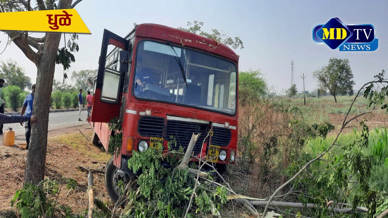 सरवड जवळ बसचा अपघात #mdtvnews​​​​​​​​​​​​​​​​