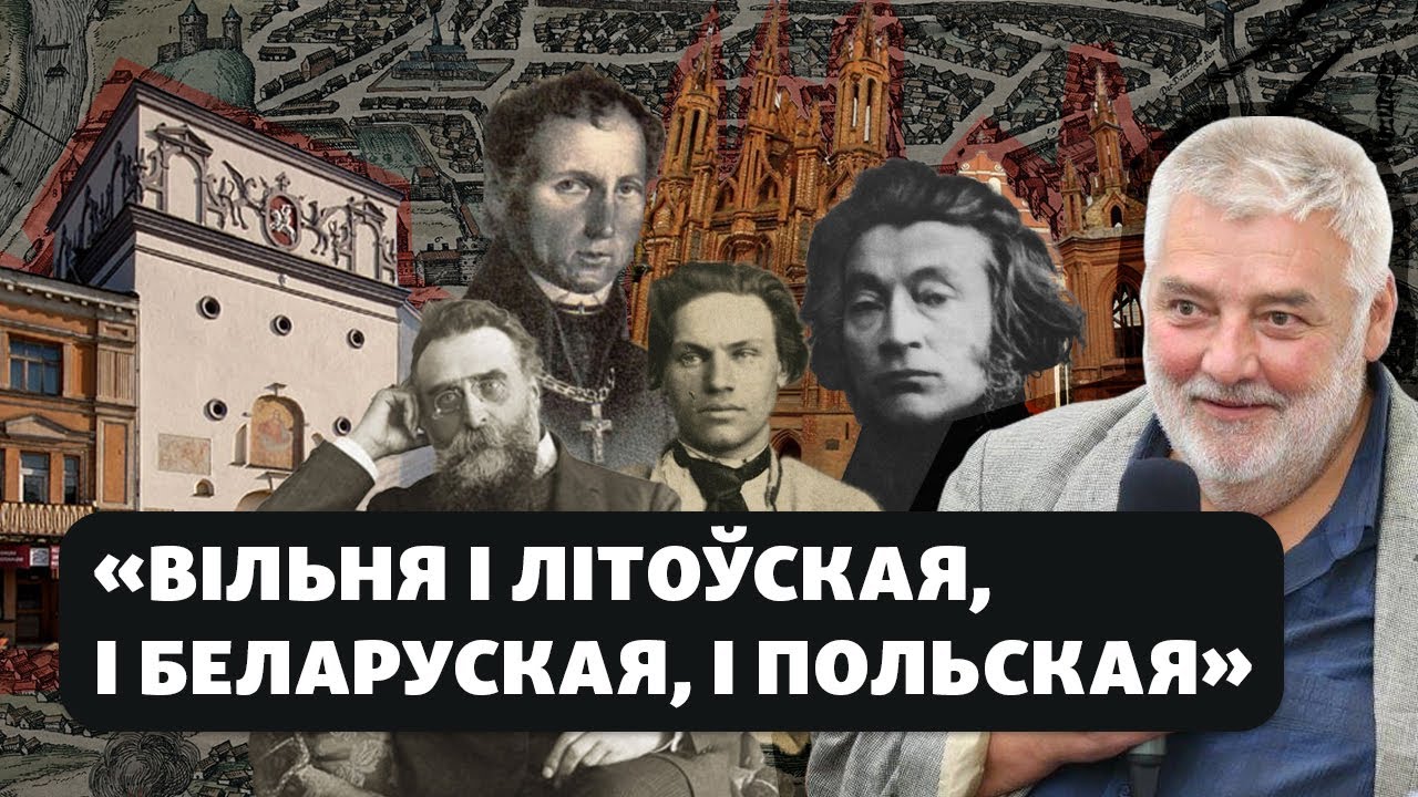 Бумблаўскас: «Из Великого Княжества Литовского вышло пять государств»