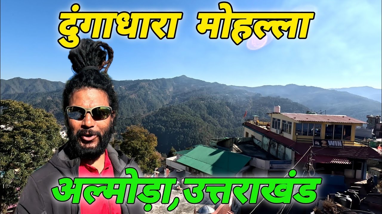 दुंगाधारा मोहल्ला 🏠 अल्मोड़ा,उत्तराखंड 🏔️  #mohandaalmorawale #vlog #almora #uttarakhand