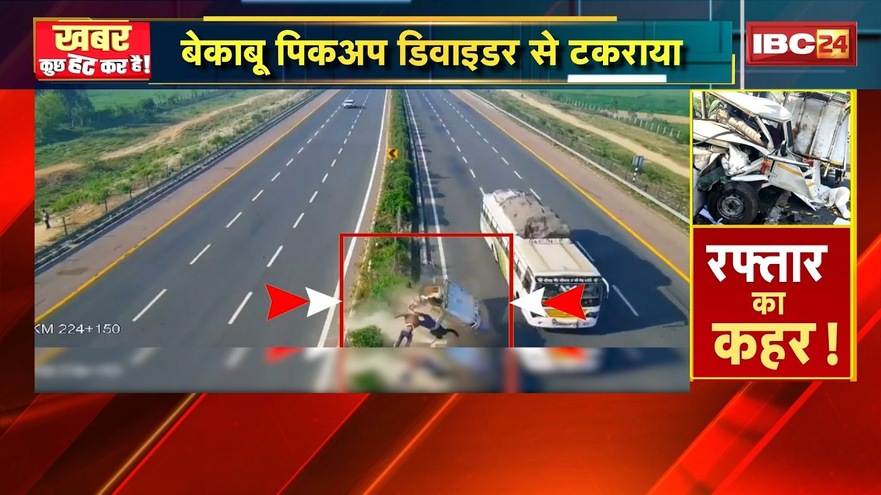 Khabar Kuch Hat Kar Hai: बेकाबू पिकअप डिवाइडर से टकराया। Viral Video | 03 March 2026