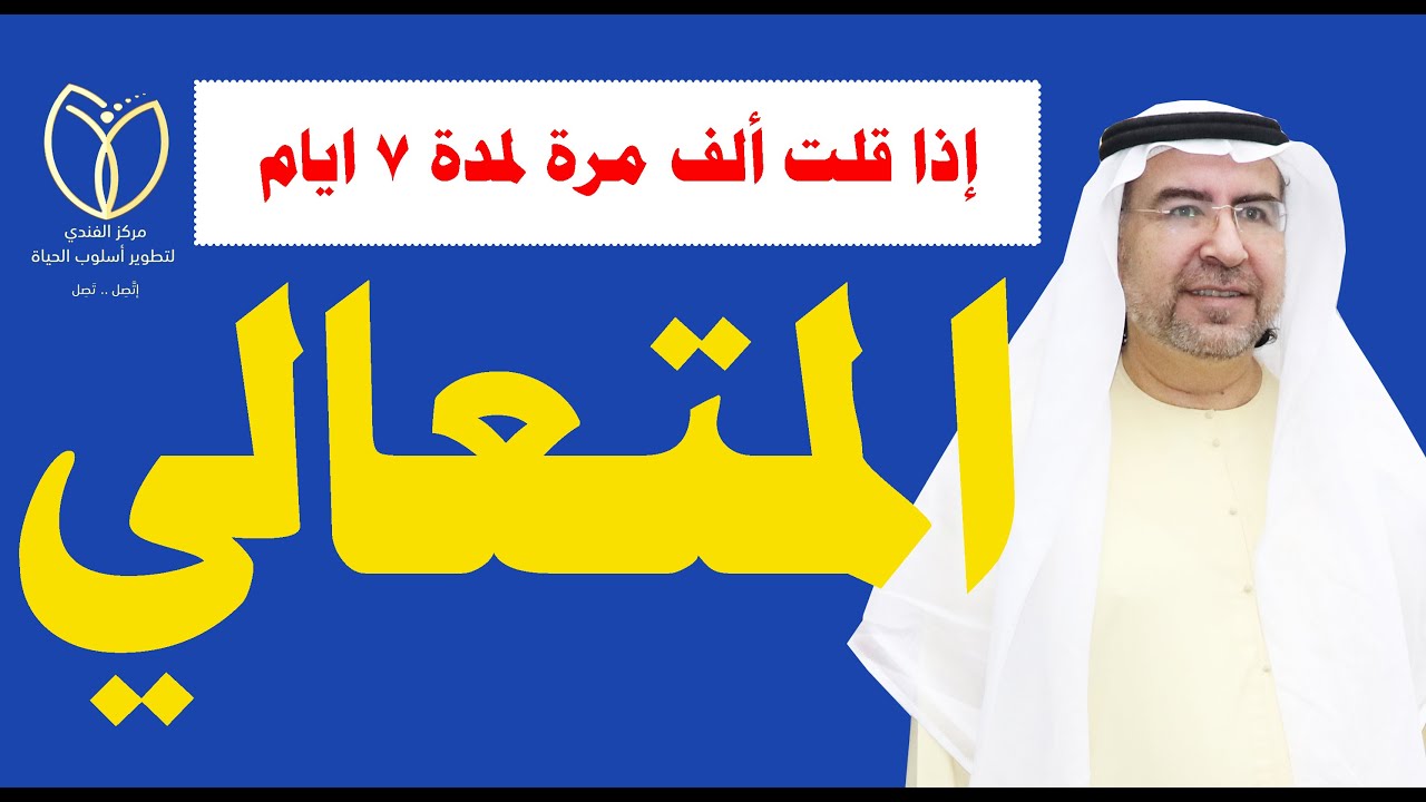 أسرار وخواص اسم الله ( المتعالي) وكيف تفعله في حياتك