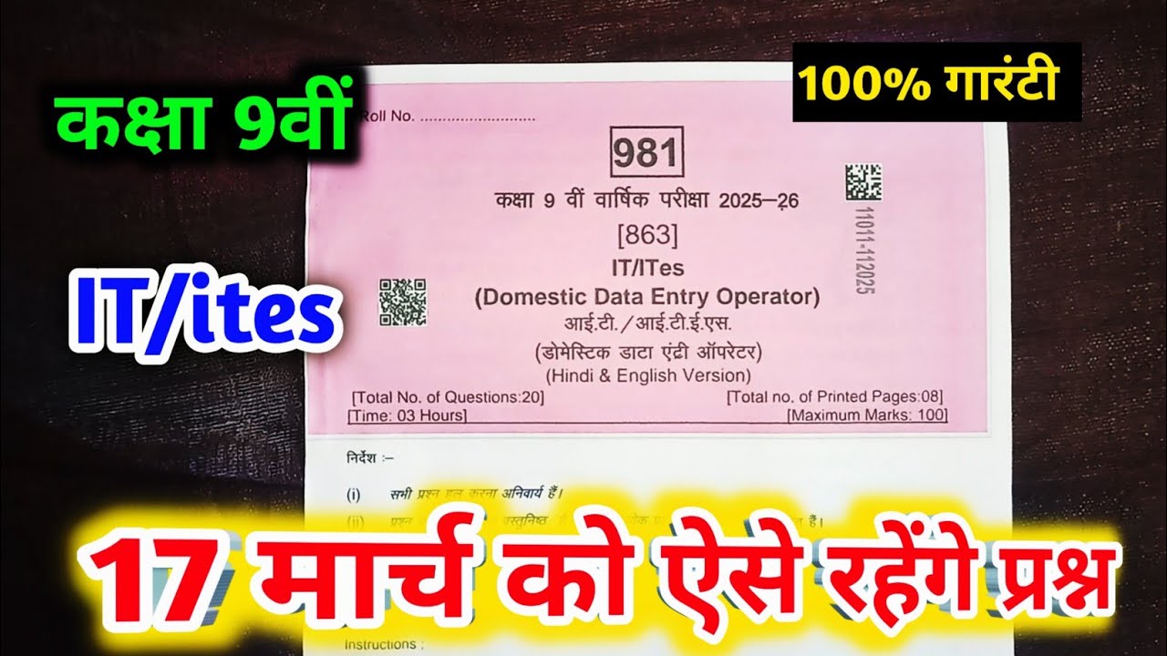 MP Board Class 9 IT / ITes Paper 17 March 2026 | Today IT Paper Full Solution 🔥 | आई टी का पेपर 2026