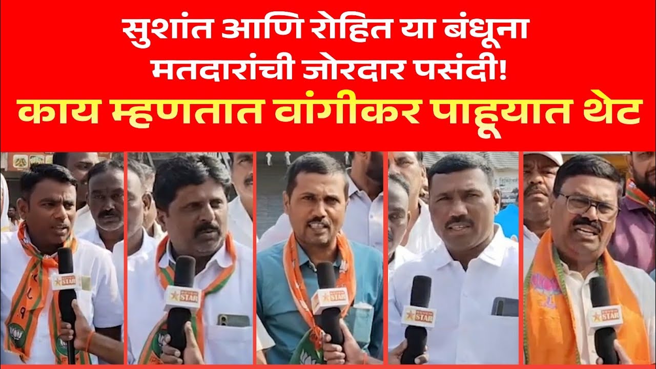वांगी जि प गटात वारे फिरलंय; भाजपा ला सर्वत्र जोरदार प्रतिसाद