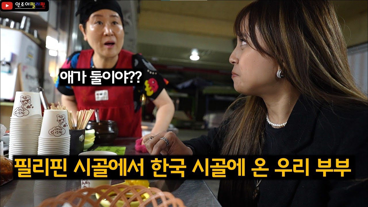 그리고.. 필리핀 옆집 살던 지인들을 만났는데...