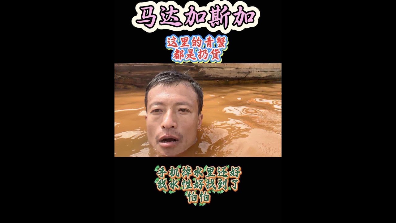 马达加斯加这里的青蟹多的渔民都扔了，这里是鱼虾青蟹之乡啊，一起带你看看#马达加斯加#青蟹#南哥