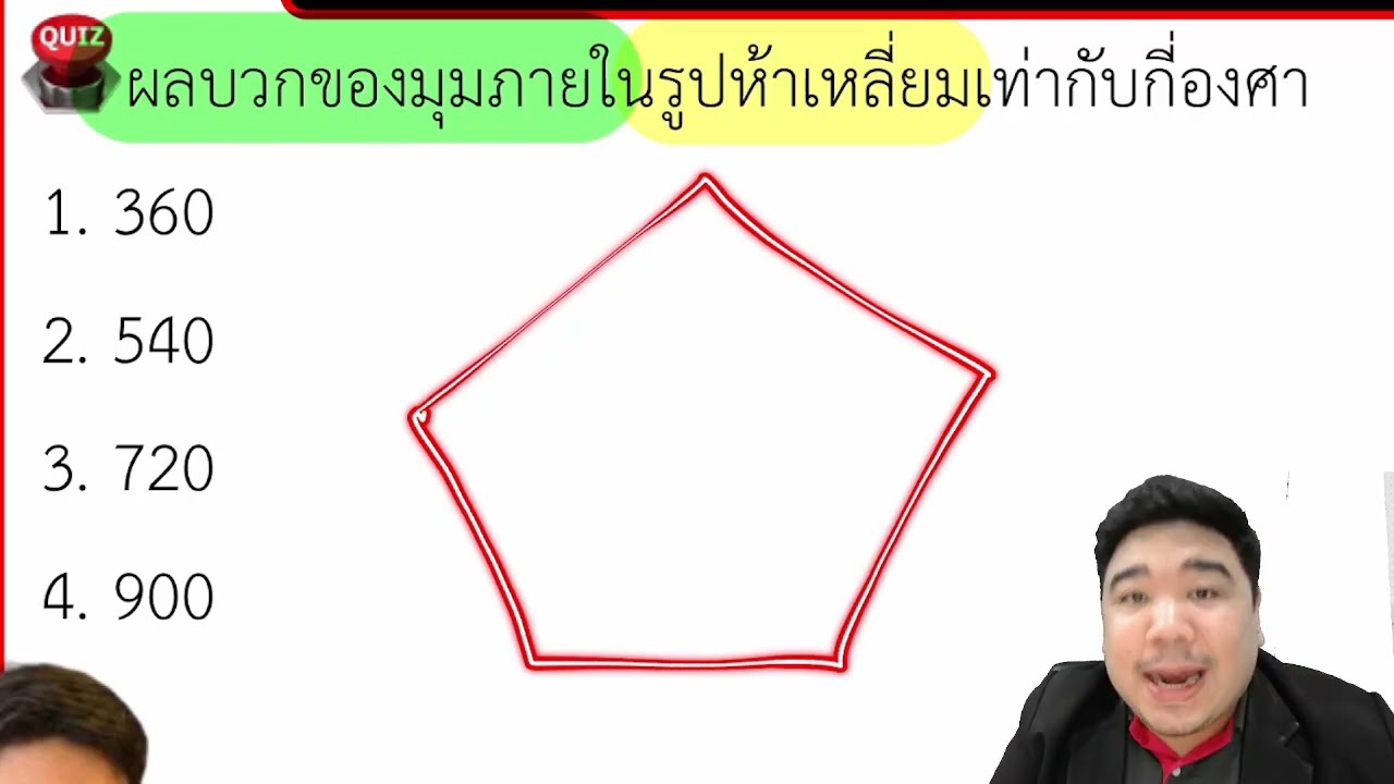 [LIVE] ถอดบทเรียนจากข้อสอบจริง (ภาค ก คณิตศาสตร์) By...แก็บติวเตอร์