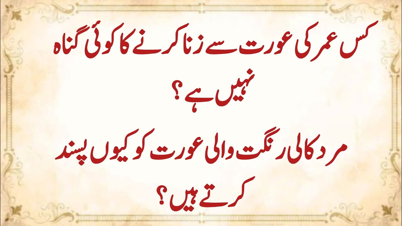  30+ Amazing General Knowledge Question in Urdu |Paheliyan in Hindi |Test our Brain with Hira