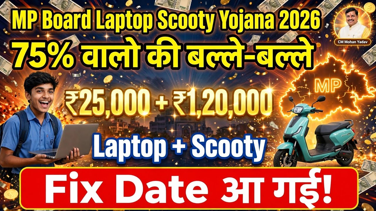  MP Laptop Yojana 2026 | 31 July Ko Kya Hoga? ₹25,000 Bank Me Kab?**2. MP Laptop Yojana Ka Paisa 