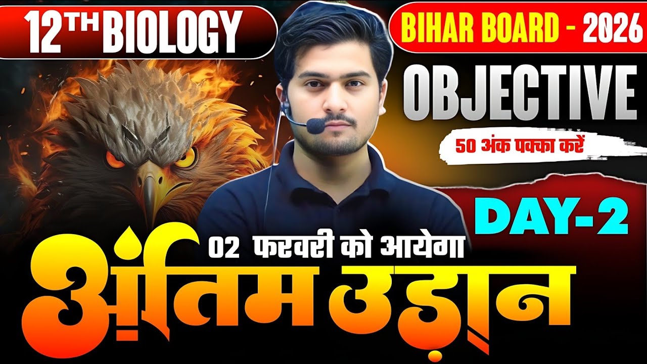 100% Board Exam Hacked | Class 12th Biology Objective Question | 12th Biology Viral Question