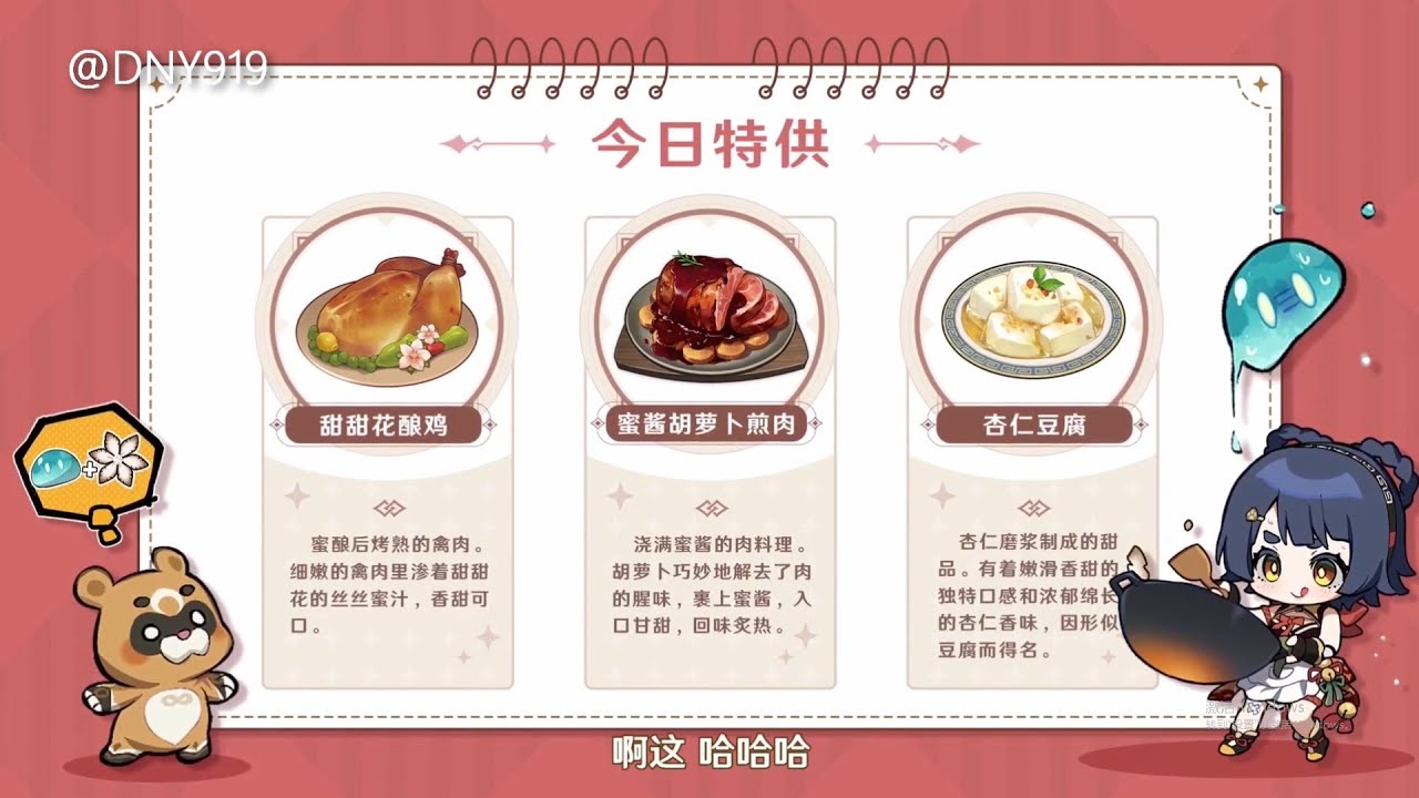【DNY919】《原神》声优小剧场——「蒙德茶会」第二期