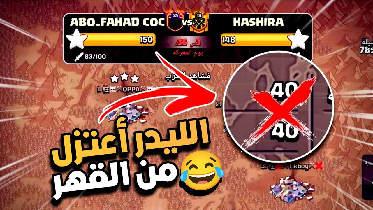 الكلان الكوري خسر سلسلة 40 انتصار والسبب مارح يخطر على بالك 😱 كلاش اوف كلانس
