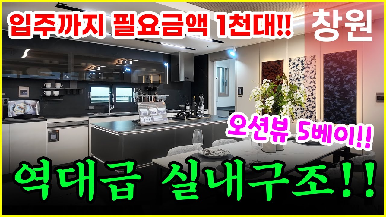 트리븐창원 계약금 0원? 1000만원 돌려받고 입주까지 ‘천만원대’로 끝! (파격 혜택)