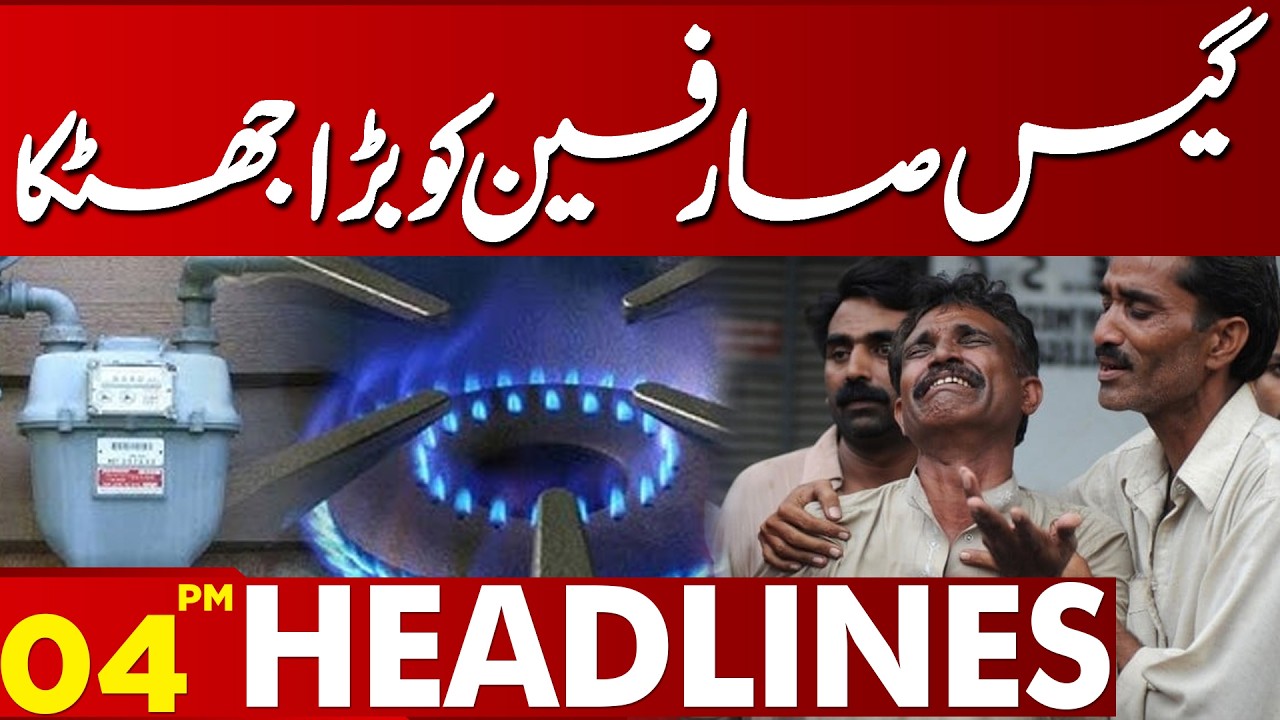 Big Blow for Gas Consumers! | 04 PM Headlines | Lahore News HD