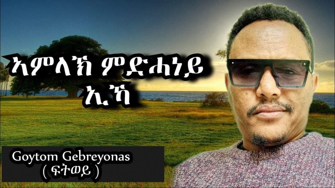 old tigtigna mezmur goytom gebreyonas amlak mdhaney ika