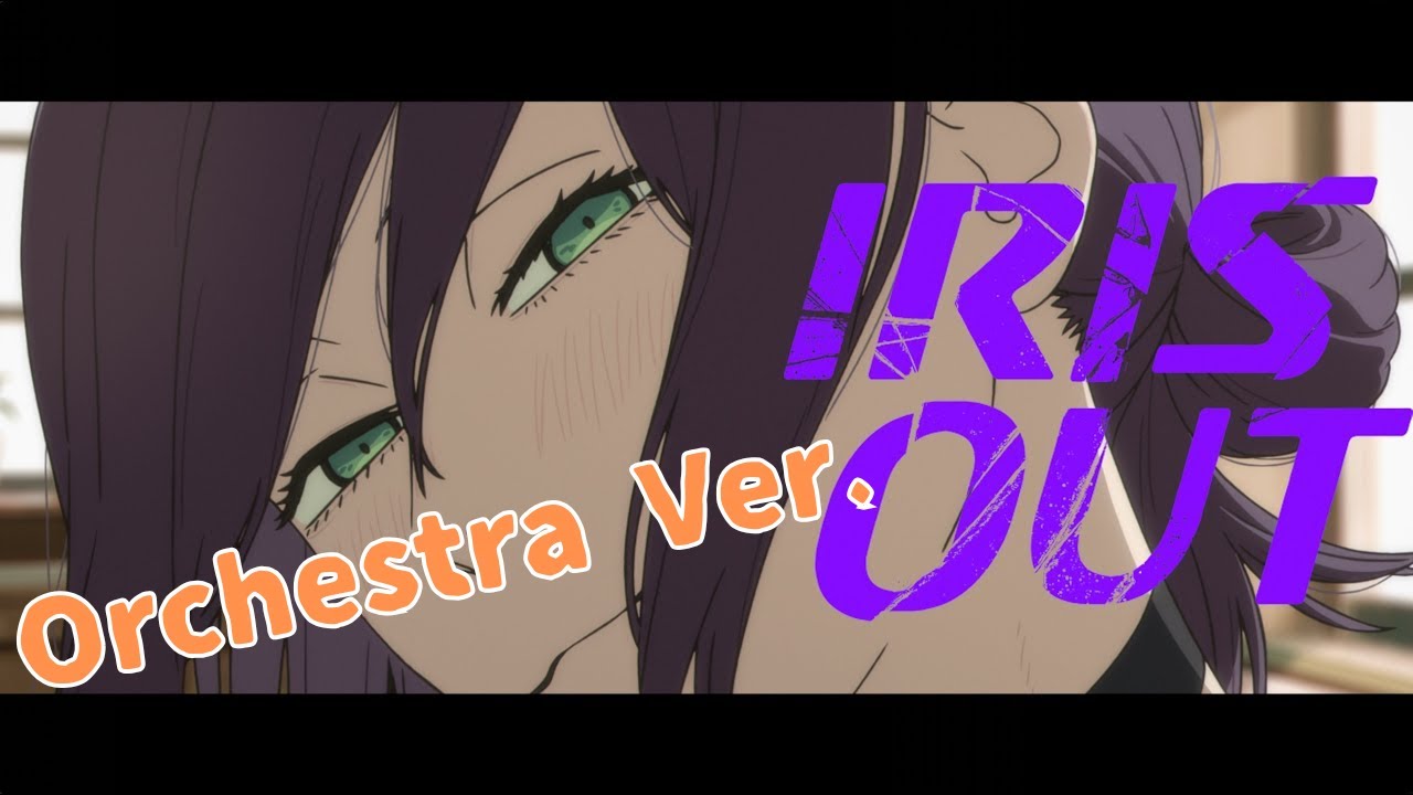 【DTM】米津玄師 「IRIS OUT」劇場版『チェンソーマン レゼ篇』主題歌 オーケストラVer. ~Orchestra Ver.~