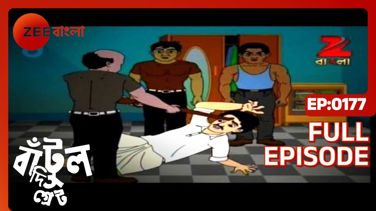 Bantul The Great - Full Episode - 177 - Zee Bangla