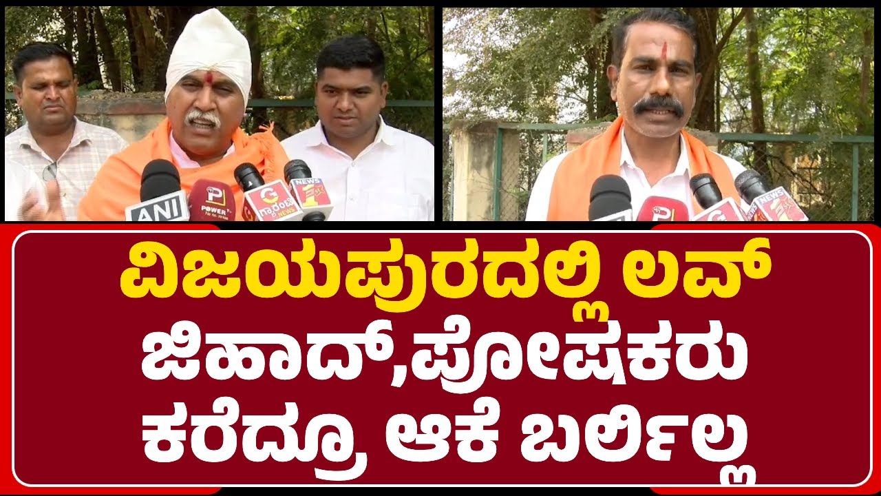 ಪ್ರೀತಿಸಿದ ಹುಡುಗನ ಜೊತೆ ಪರಾರಿ & ಮದುವೆಯಾಗಿ ಬಂದ ಯುವತಿ, ಪೋಷಕರ ಜೊತೆ ಹೋಗಲಿಲ್ಲ ಯಾಕೆ? | @newsfirstvijayapura