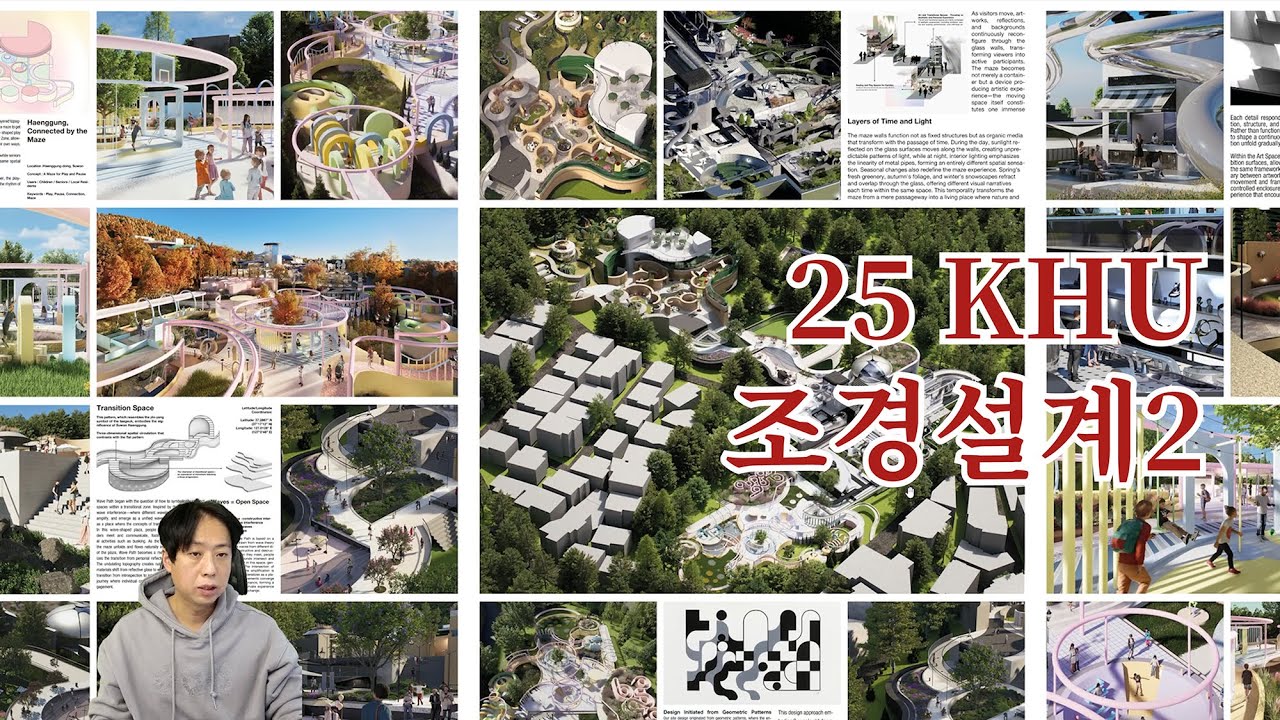 R42_2025 경희대 조경설계2 기말리뷰