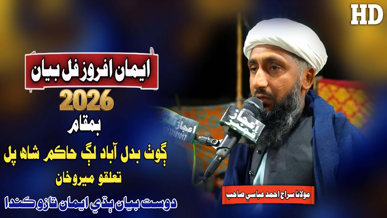 Molana Siraj Ahmed Abbasi Sahab New Full Bayan (2026) Goth Badlaba Brohi