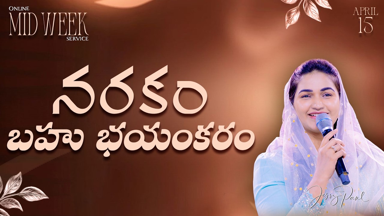 The Truth About Hell | నరకం బహు భయంకరం | MidWeek Prayer | Jessy Paul