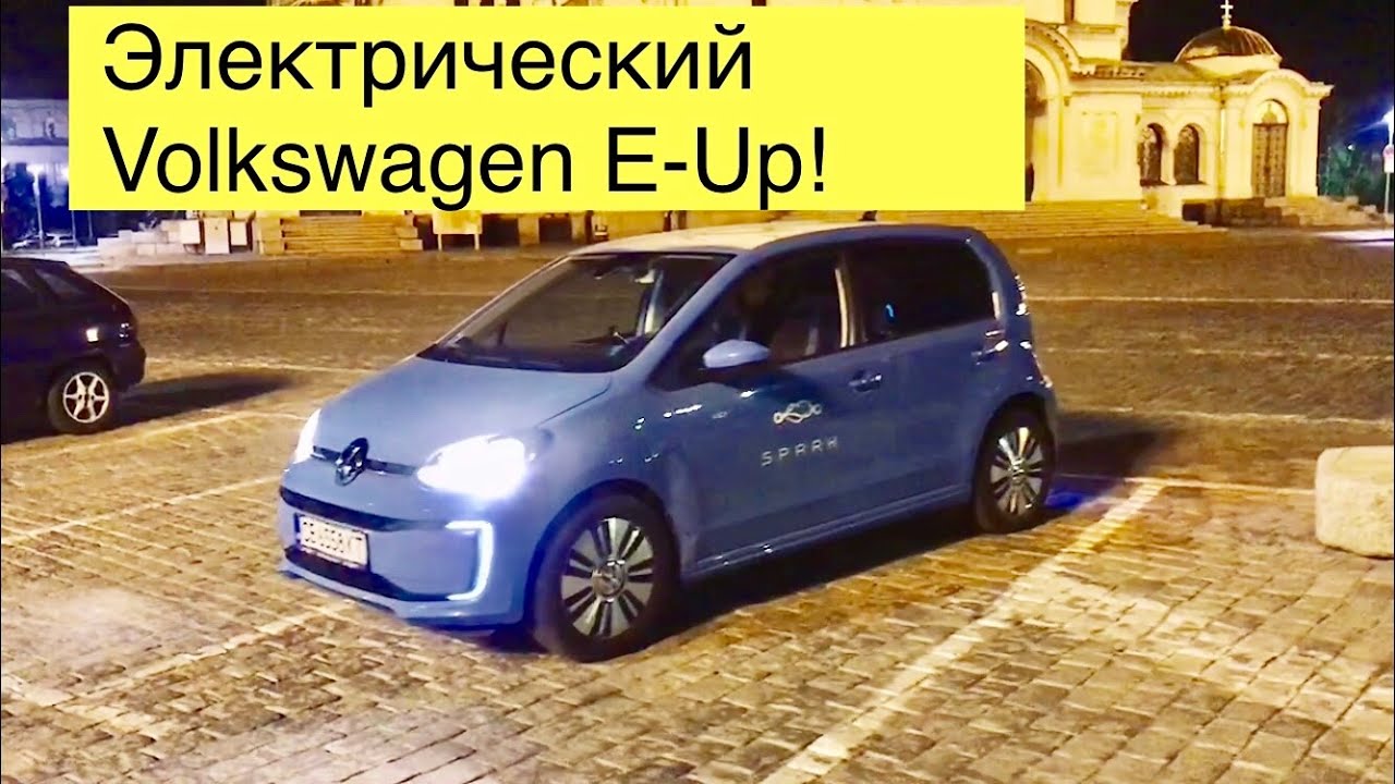 Электромобиль Volkswagen E-Up! - малыш с батареей 30кВт/ч