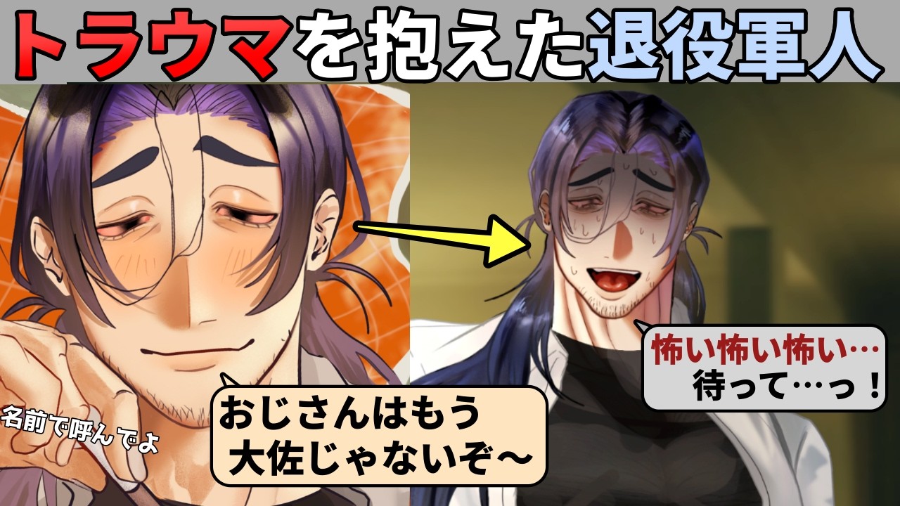 ヘラヘラしてるのに重度のトラウマを抱えた退役軍人おじさんの家政婦をする【戦後と雑音。】（単発）