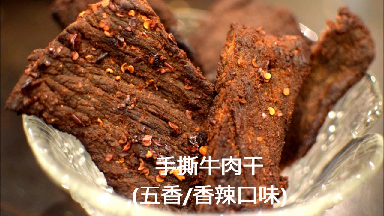 手撕牛肉干(五香/香辣) Beef Jerky