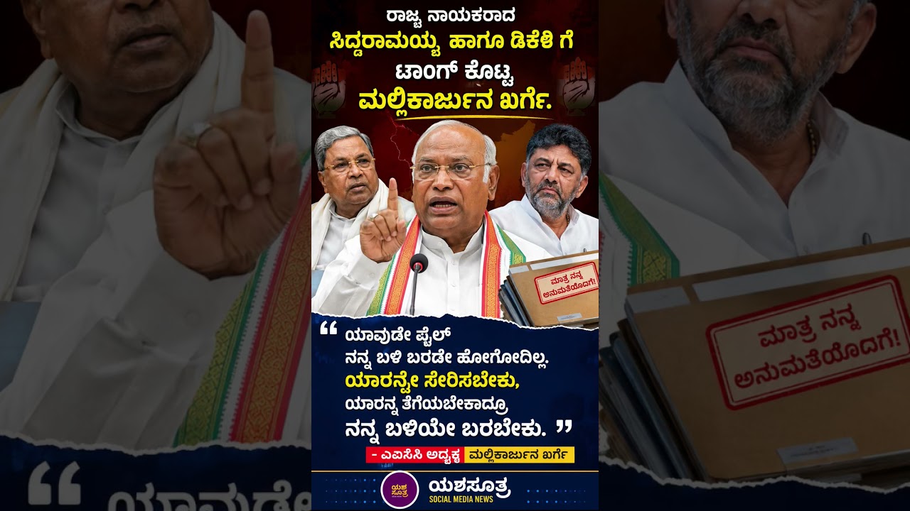 #karnatakapolitics #siddaramaiah #bjp #congress #shorts #shortvideo #shortsfeed #viral #new #yt