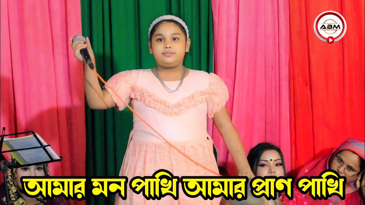 চৌধুরী রুবি মন্ডলের মেয়ে | বন্যা চৌধুরী | আমার মন পাখি আমার প্রাণ পাখি |