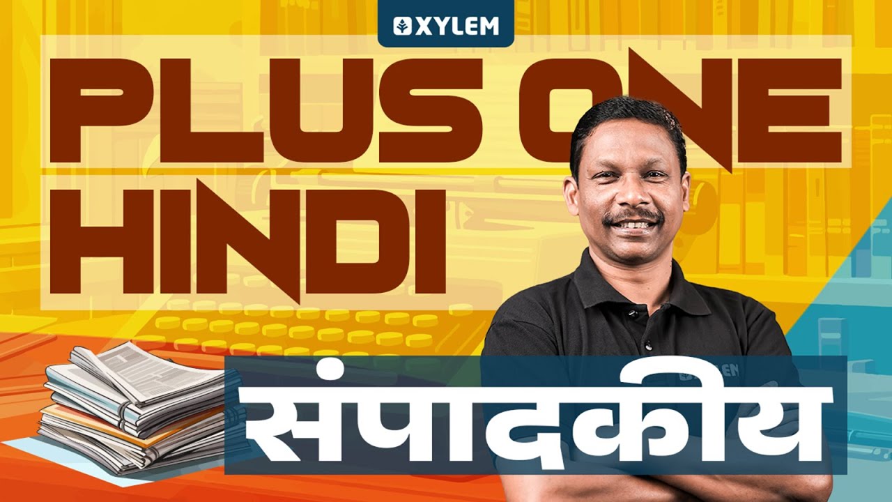 Plus One Hindi  - संपादकीय | Xylem Plus One