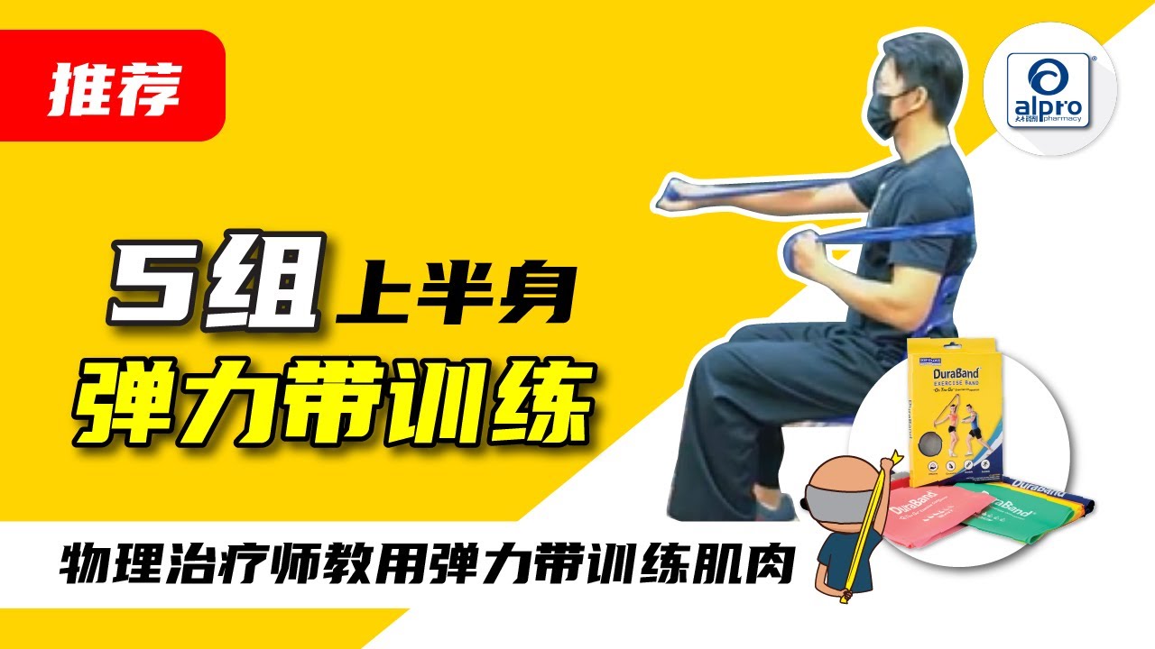 预防肌少症之【上半身运动篇】