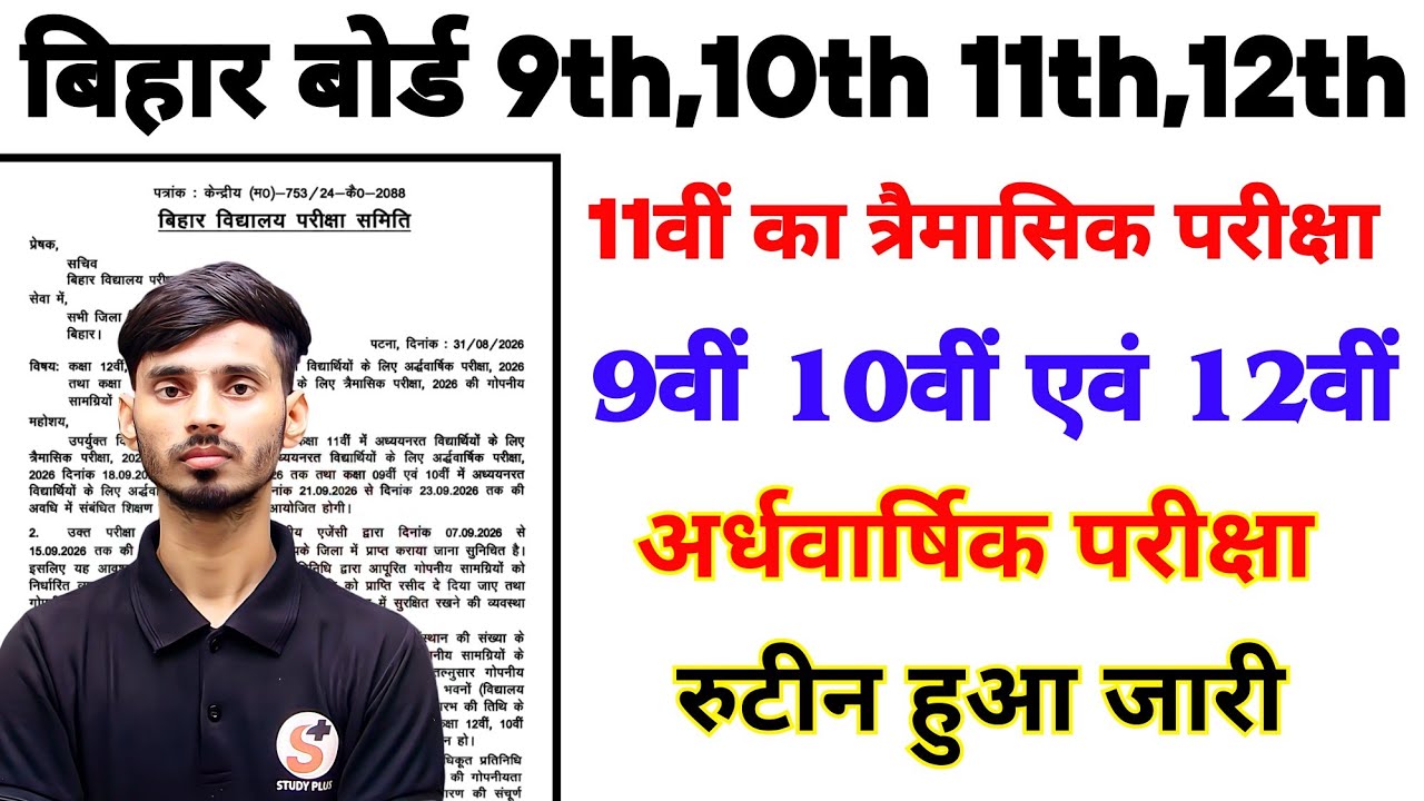 Bihar Board 9th 10th 12th Half Yearly Exam Routine 2026 || Bihar Board 11th Quarterly Exam Routine 