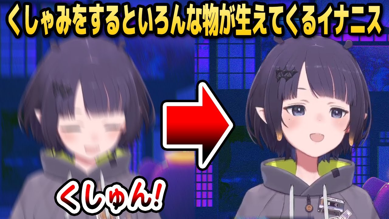 【新衣装】くしゃみをするといろんな物が生えてくるイナニス【ホロライブEN切り抜き/ニノマエ・イナニス/日本語翻訳】