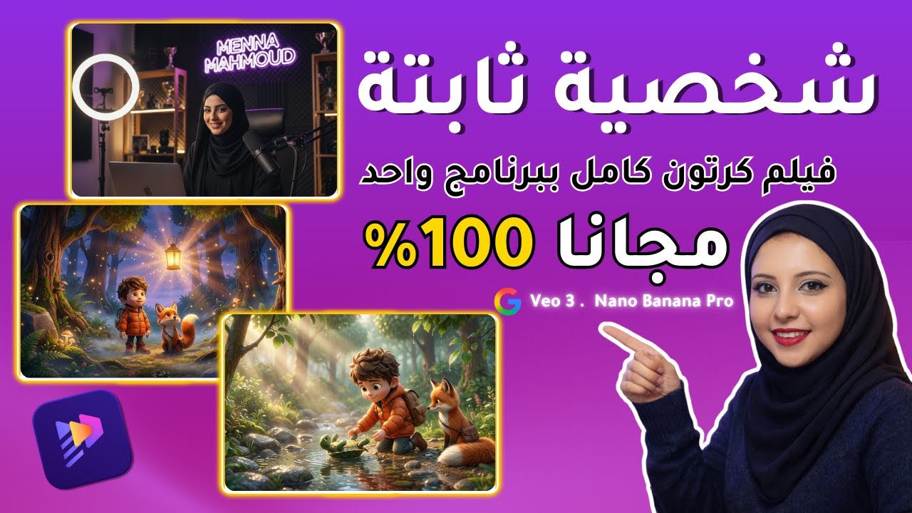 أخيراً.. ثبات الشخصية في فيديوهات الـ AI بضغطة زر! النتيجة صدمة 🤯برنامج Edimakor