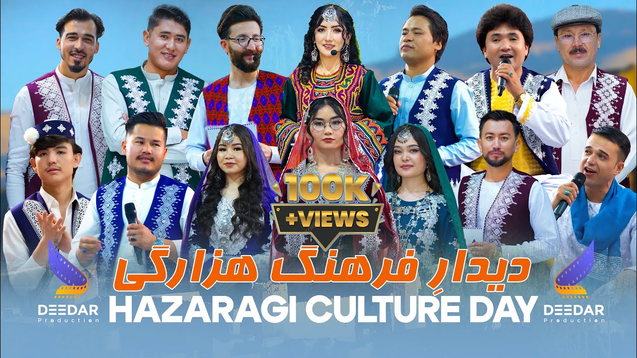 Hazaragi Culture Day Special Show - Deedar e Farhang Hazaragi 2025 | ویژه برنامه  دیدار فرهنگ هزارگی