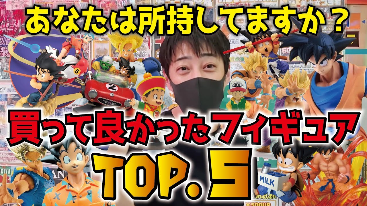 【トップ５発表!!】ブラショで買って良かったドラゴンボールフィギュアを一気に紹介!! 【2025下半期ランキング】 一番くじ・ドラカプ・フィギュアーツZERO・MSP #dragonball