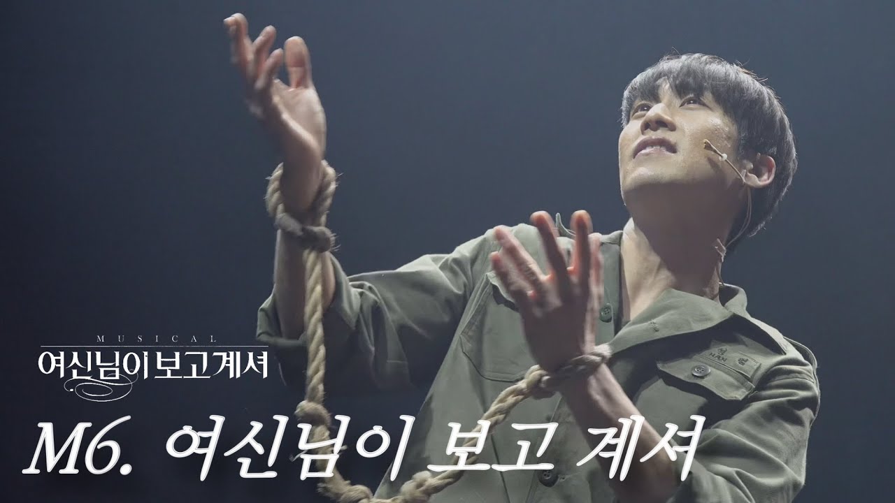 뮤지컬 여신님이 보고 계셔 스페셜 커튼콜 - M6. 여신님이 보고 계셔 (김지철 F)