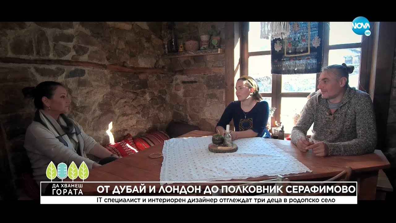 Да хванеш гората (03.04.2022)