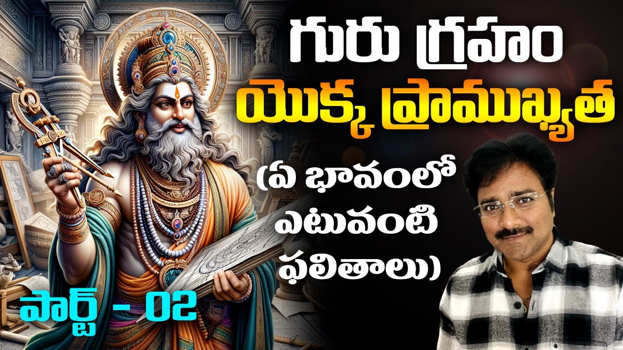 Importance of Jupiter (What are the results in which aspects) Part - 02 // మీ రాజేష్ //