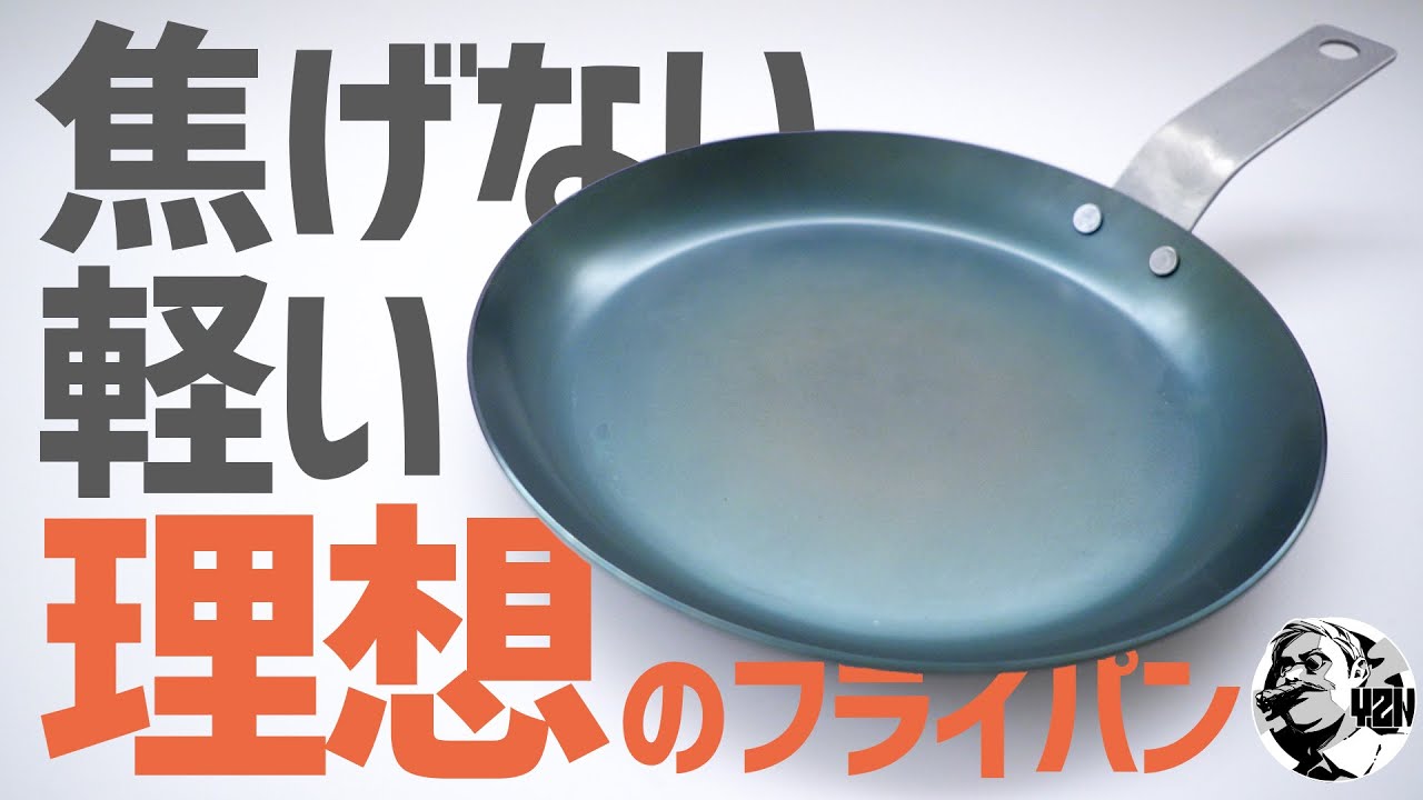 軽い！焦げない！高コスパ！ついに理想のフライパンに巡り合いました〜ソロキャンプギア【藤田金属SUITO】