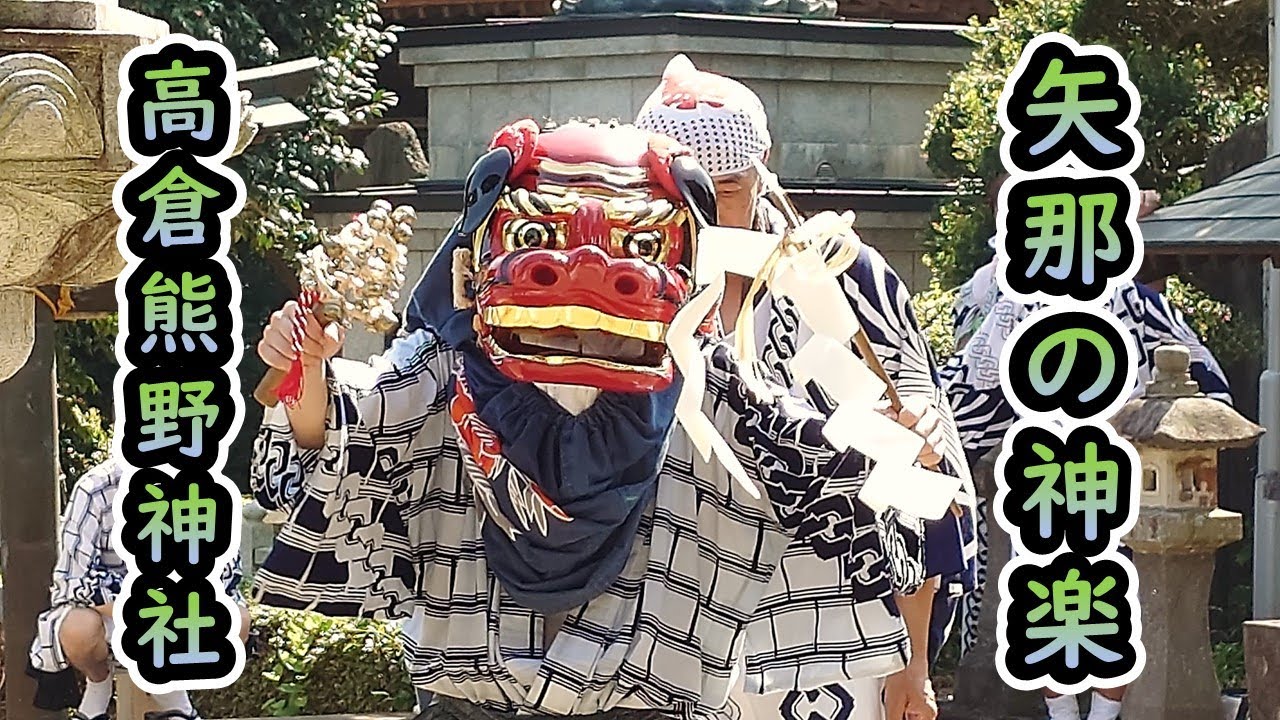 令和7年8月23日 矢那の神楽(木更津市) 高倉熊野神社例大祭