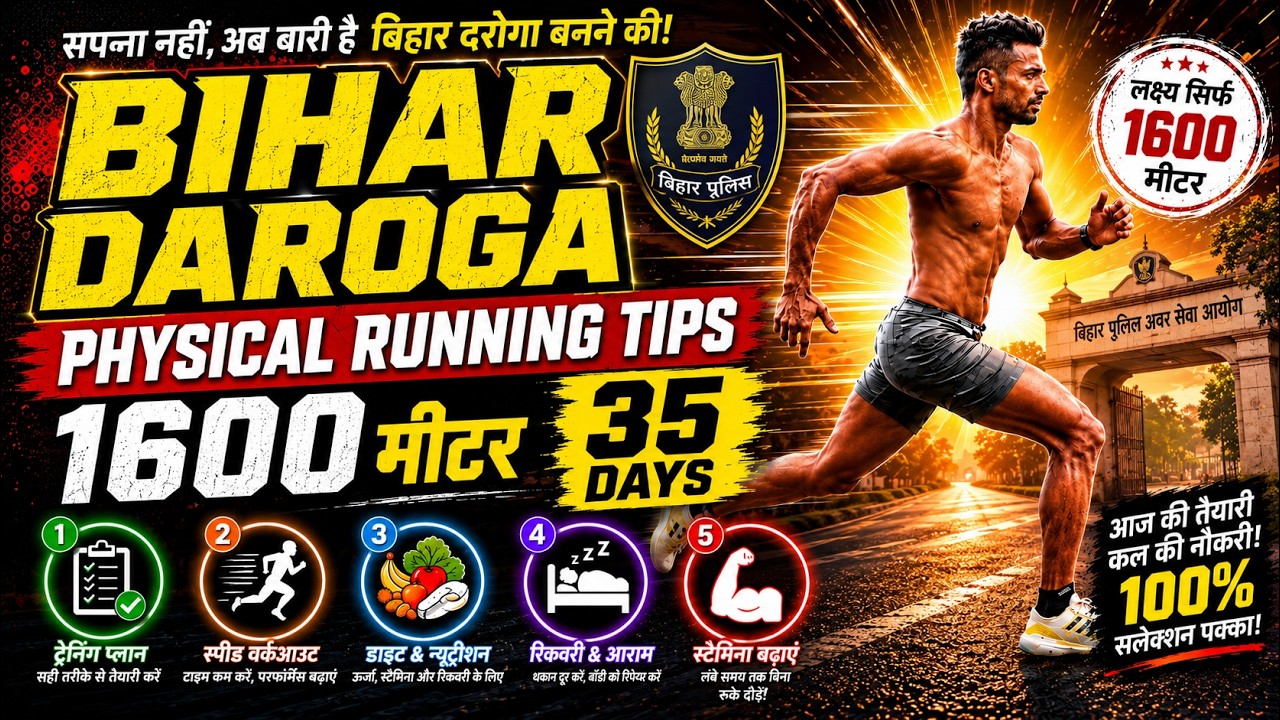बिहार दरोगा Physical 35 दिन में कैसे  करें 2026 🥇 | Bihar SI 1600m physical tips ||