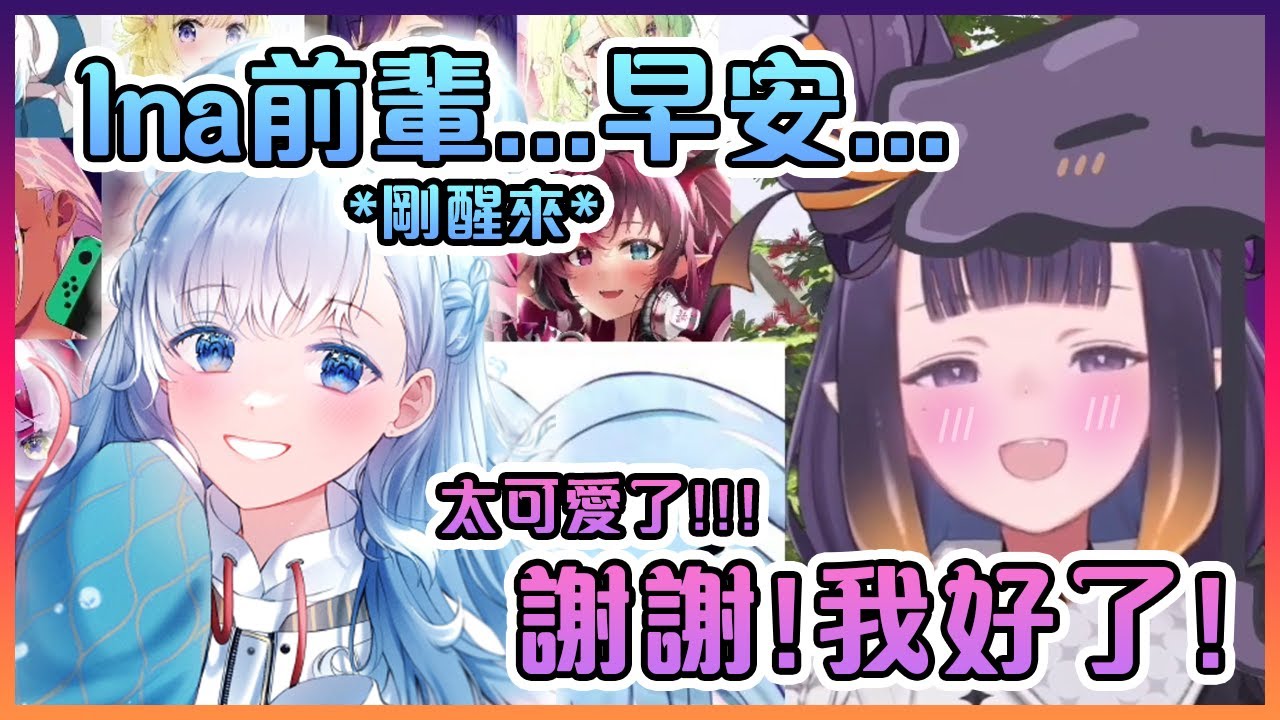第一次跟Kobo說話的Ina差點受不了本人的可愛而當場死亡!【Hololive中文】【Ninomae Ina'nis/Kobo Kanaeru】