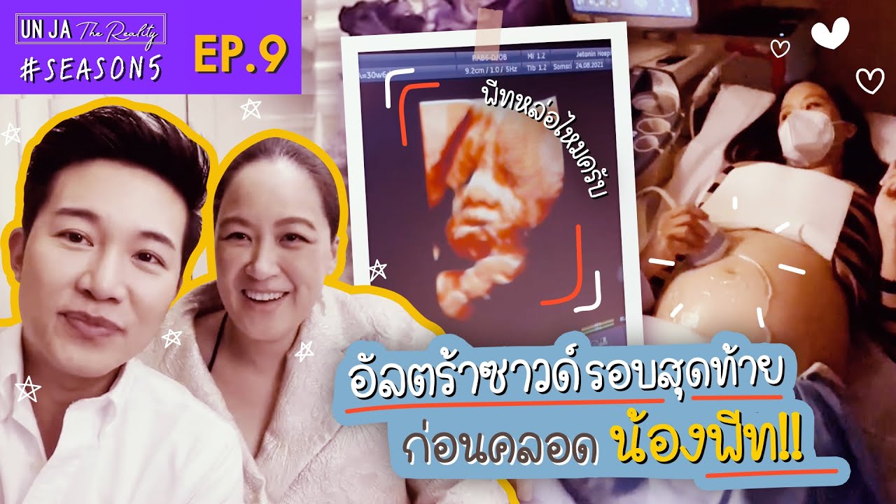 คุยสตอรี่ - อั๋นจ๋าเดอะเรียลลิตี้ SEASON 5 EP.9 | CHANGE2561
