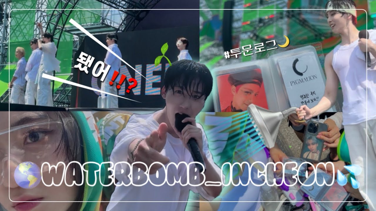 [ VLOG | 투문로그🌙 | 2024 인천워터밤💦 | WATERBOMB_incheon] 원어스 덕에 이런 곳도 와보고🔫