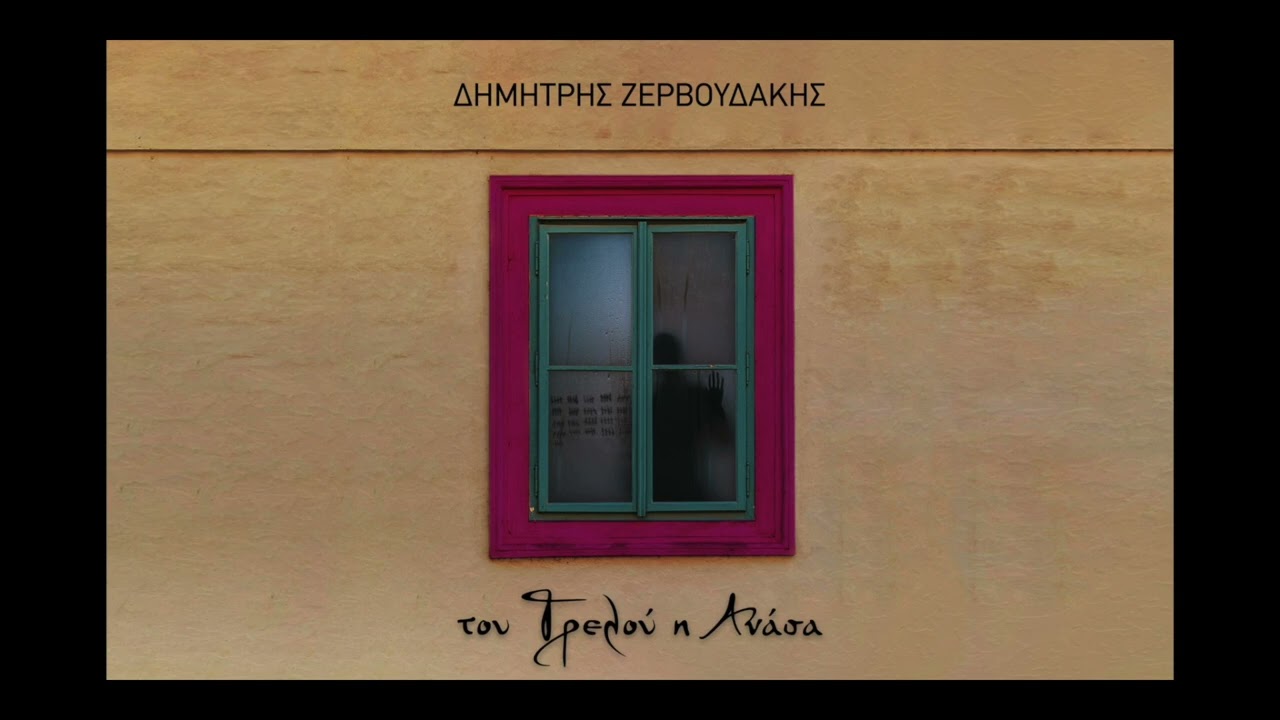 Μαρία Φραγκούλη - Ταξιδιάρικο πουλί