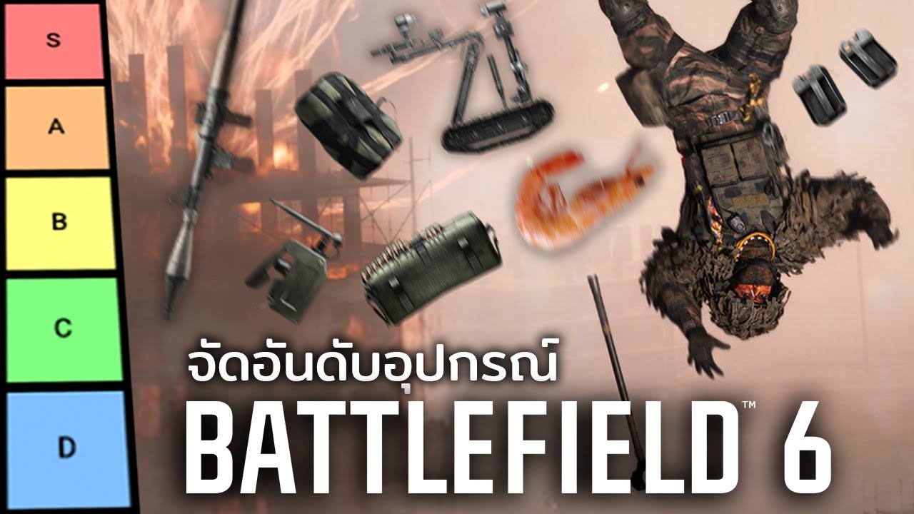จัดอันดับอุปกรณ์ 31 ชิ้นใน Battlefield 6