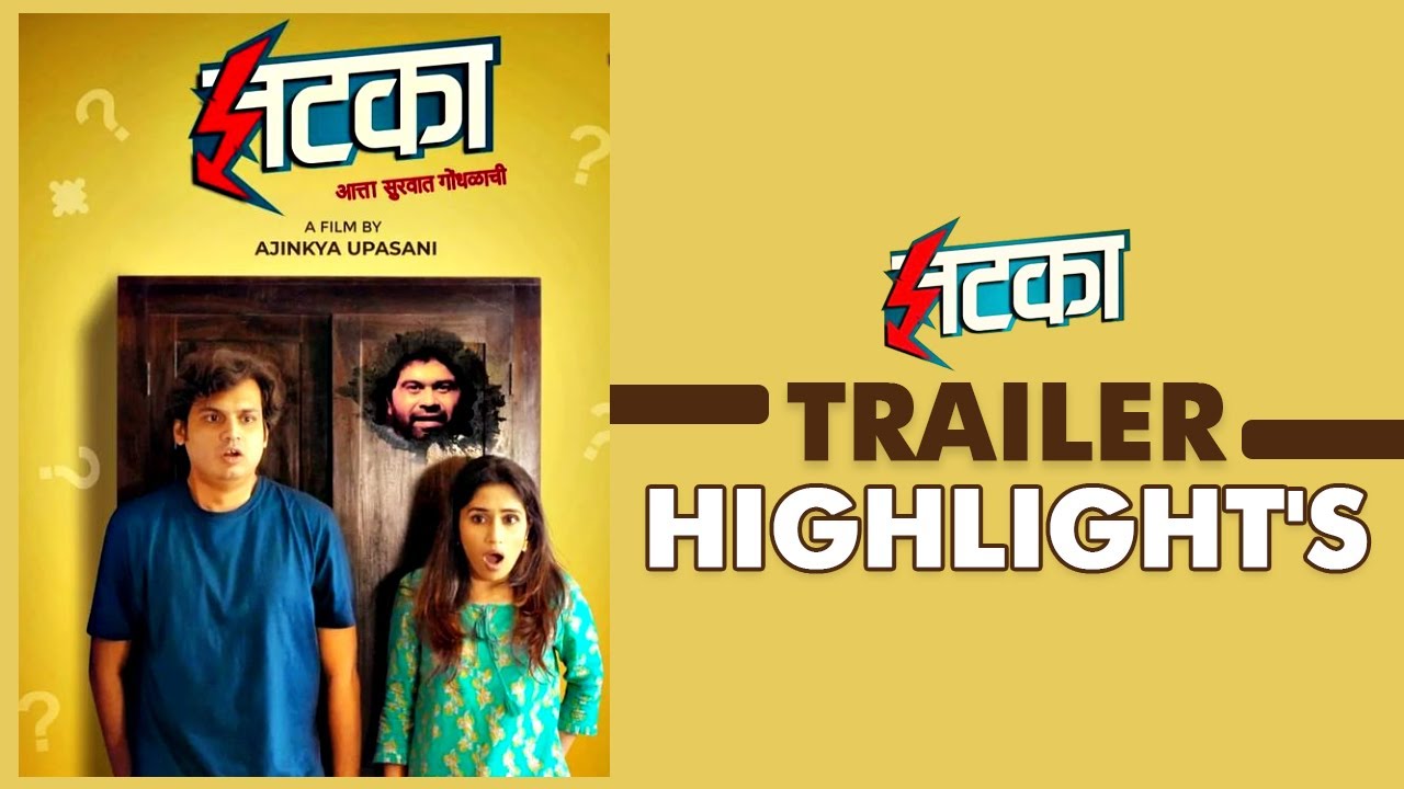 Jhatka ( झटका ) | Trailer Highlights | Purnima Dey | Gaurav Upasani | Marathi Movie 2022