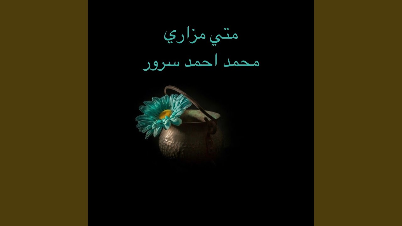 متي مزاري